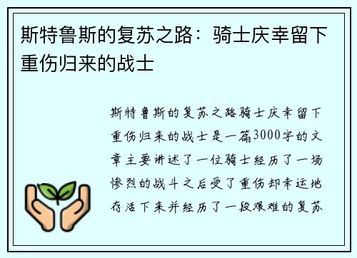 斯特鲁斯的复苏之路：骑士庆幸留下重伤归来的战士